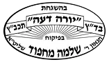 וועד כשרות בדצ יורה דעה